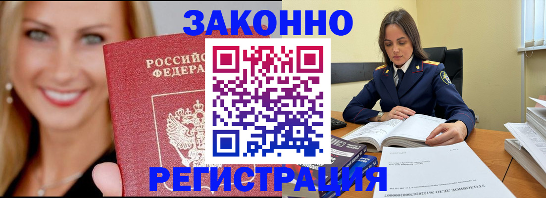 прописка в Белореченске